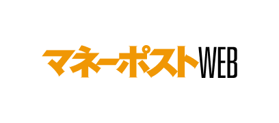 マネーポストWEB