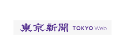東京新聞