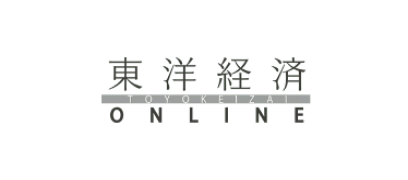 東洋経済