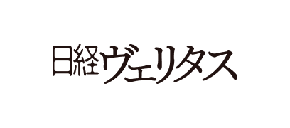 日経ヴェリタス