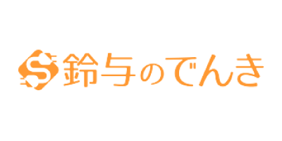 鈴与のでんきのロゴ