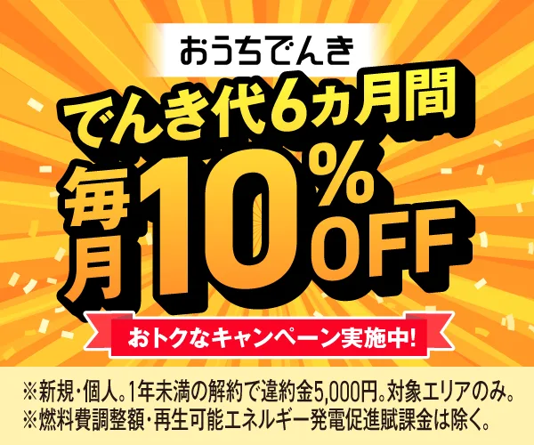 ソフトバンクでんき