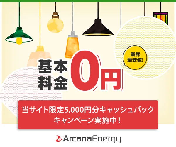 アルカナエナジー