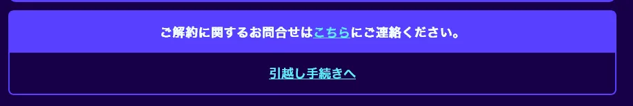 引っ越し手続きの画面