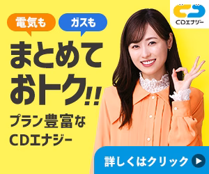 CDエナジーダイレクトのイメージ画像