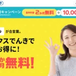 イデックスでんき